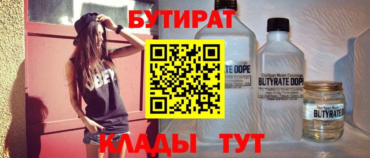 Бутират оксибутират  БУТИРАТ  Белгород  Вход с VPN 