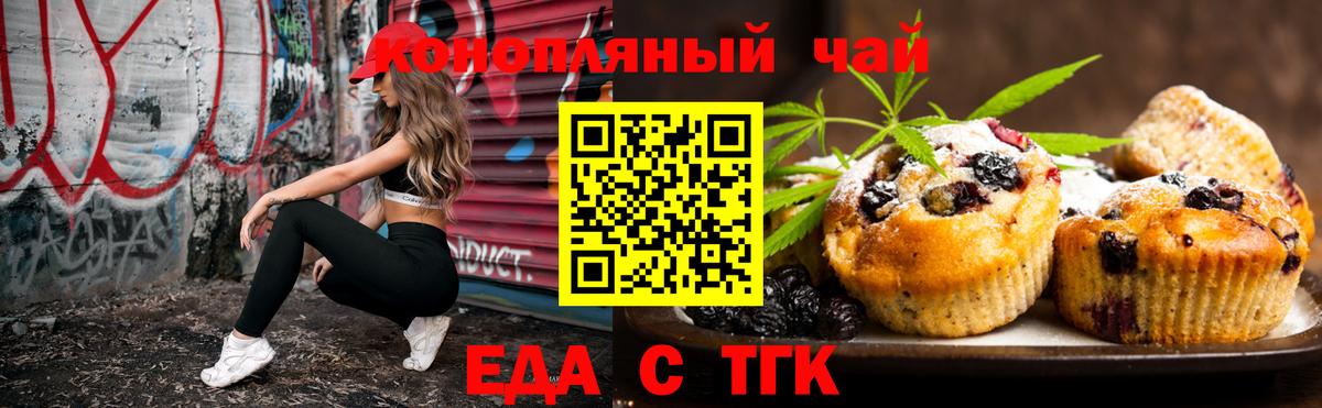 Белгород  Печенье с ТГК марихуана  Вход с VPN 