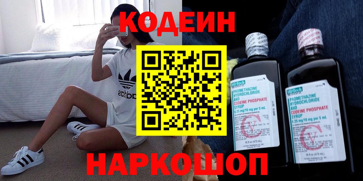Кодеиновый сироп Lean Purple Drank  Кодеин напиток Lean (лин)  что такое наркотик  Белгород  Вход с VPN 