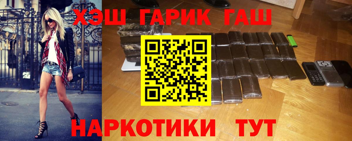 Белгород  ГАШ гарик  Вход с VPN  Гашиш  ГАШИШ гарик 