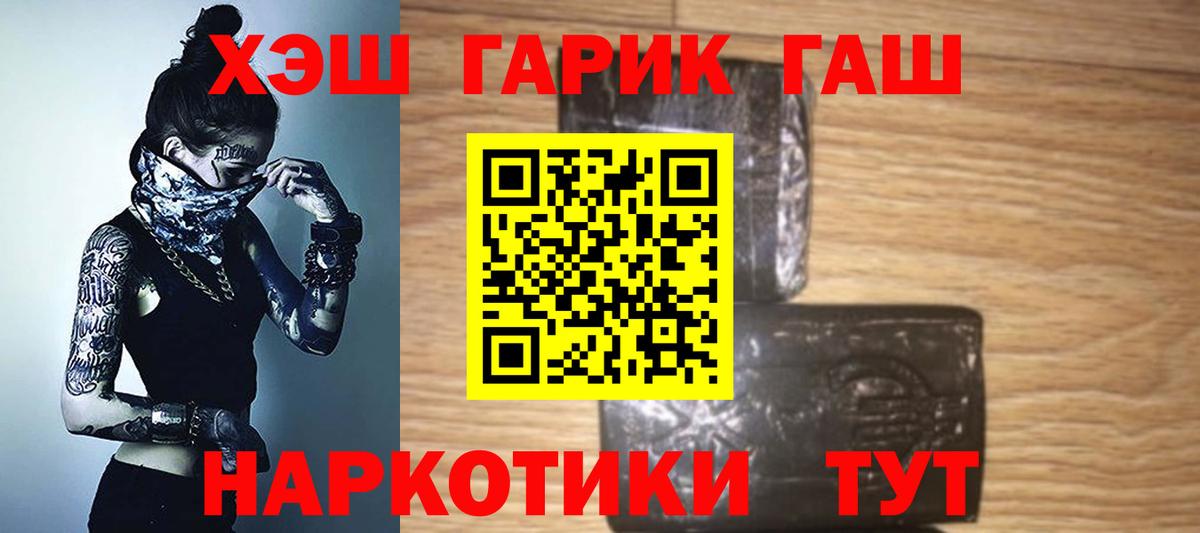 ГАШИШ Cannabis Белгород