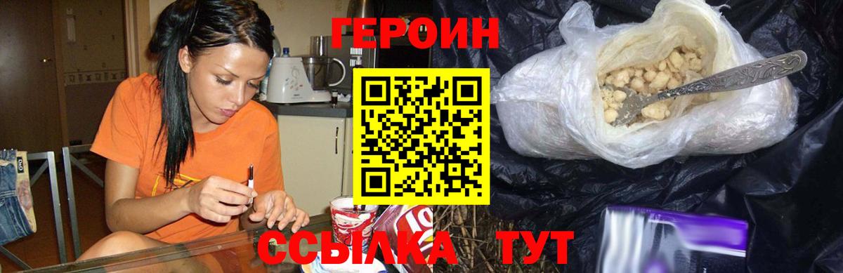 Героин хмурый Белгород
