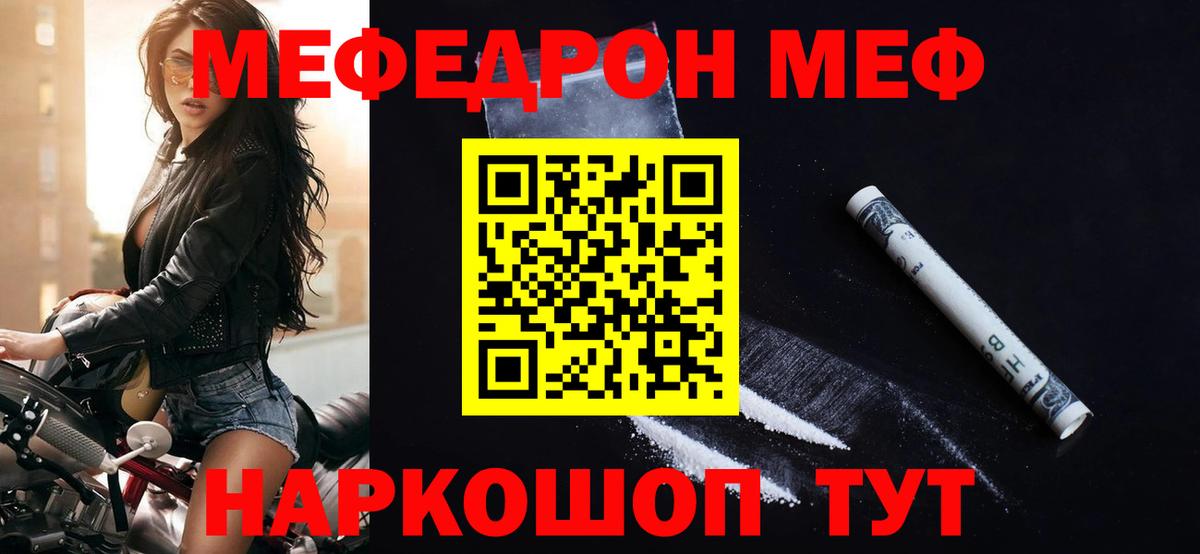 Меф мука Белгород