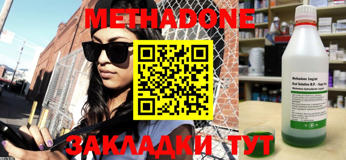 МЕТАДОН VHQ  Вход с VPN  Белгород  Метадон кристалл 